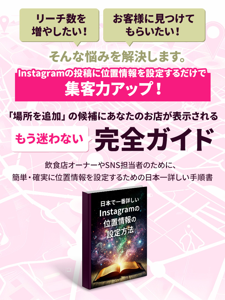 「場所を追加」の候補に表示させる、もう迷わない完全ガイド