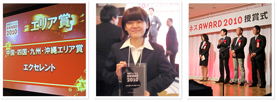 楽天ビジネスAWARD 2010