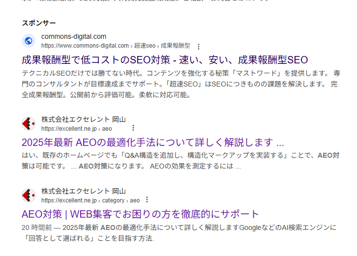 AEO対策の記事書いたら、大変なことになった