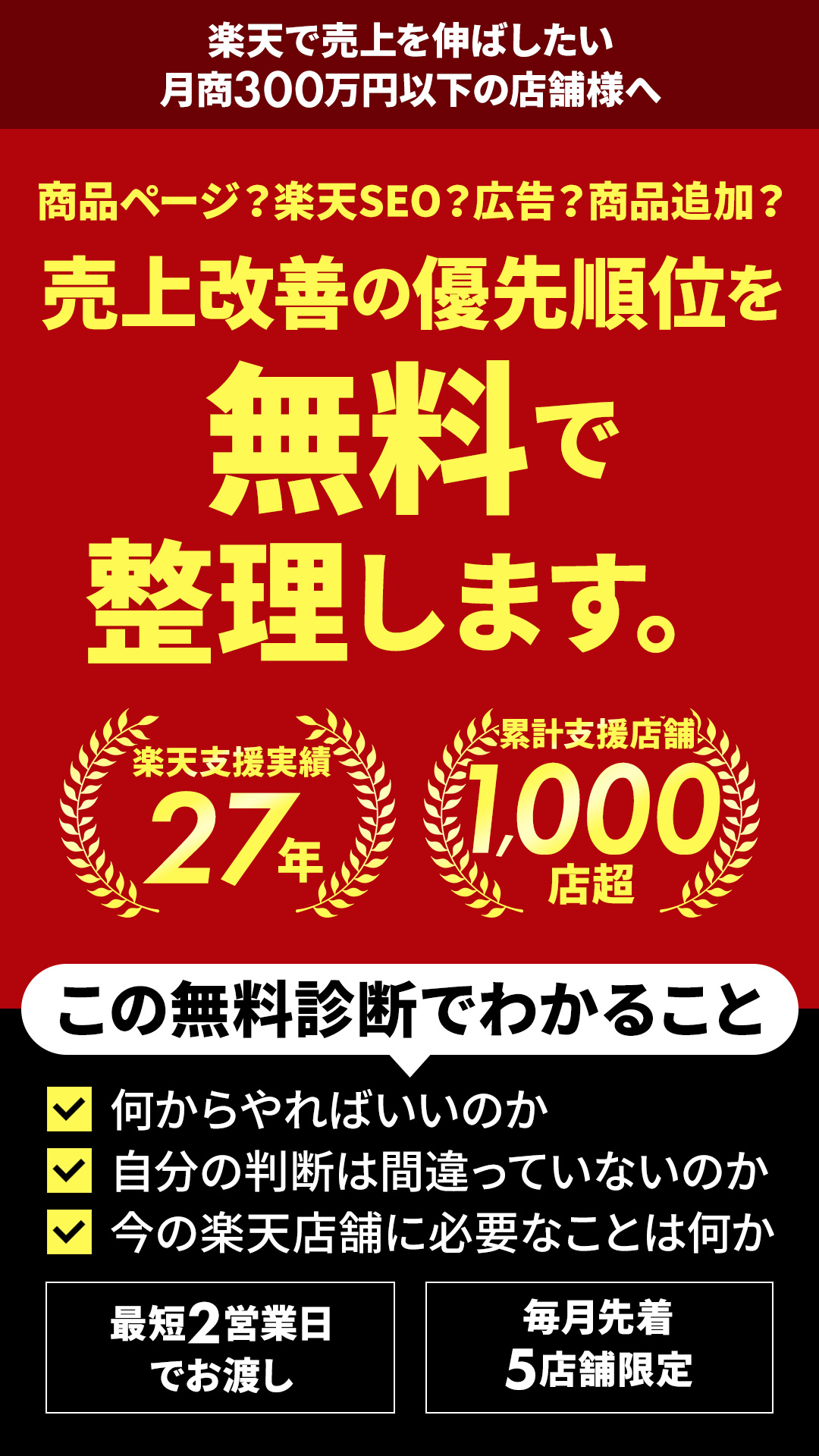 月商300万円以下の楽天市場店舗向け「楽天運営代行・運用代行」サービス。月額2.2万円＋売上報酬の料金で店舗運用をまるなげ！実績27年のプロが商品登録やRPP広告を実務代行します。