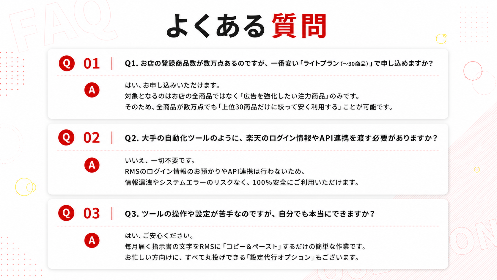 よくある質問1