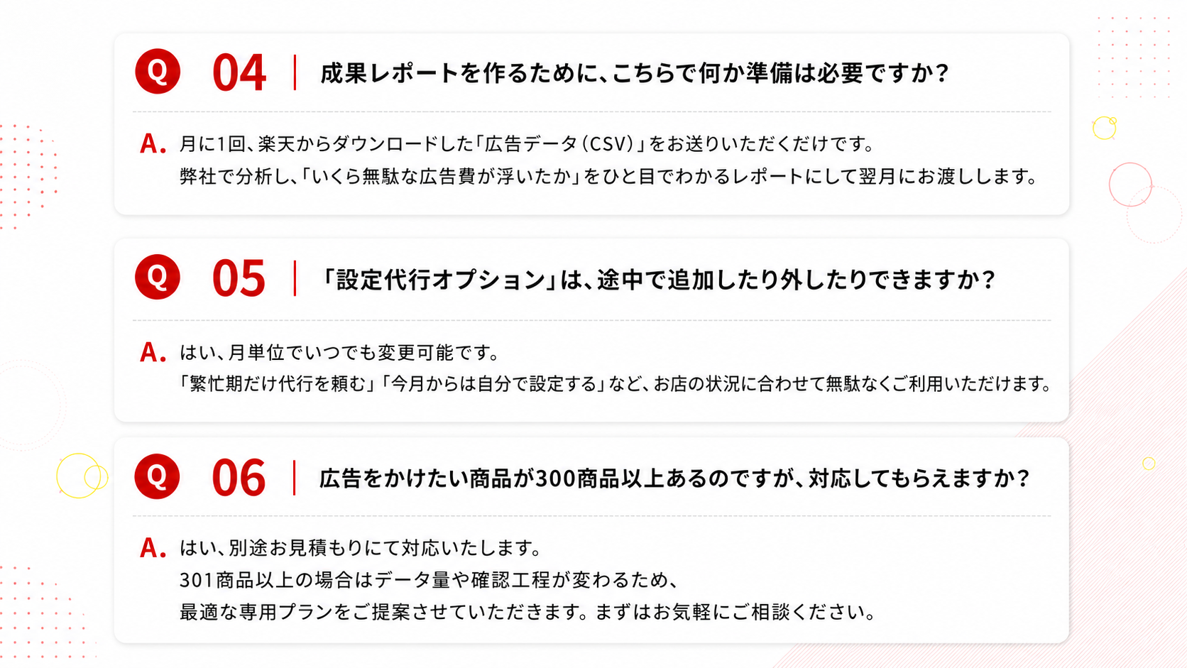 よくある質問2