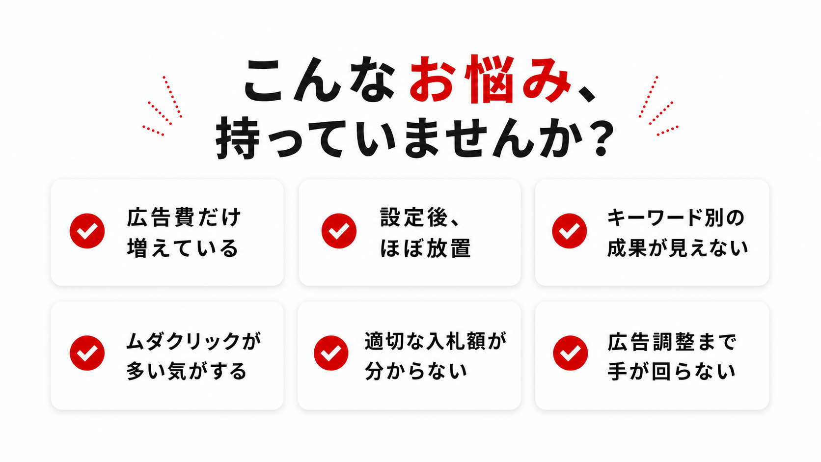 こんなお悩み