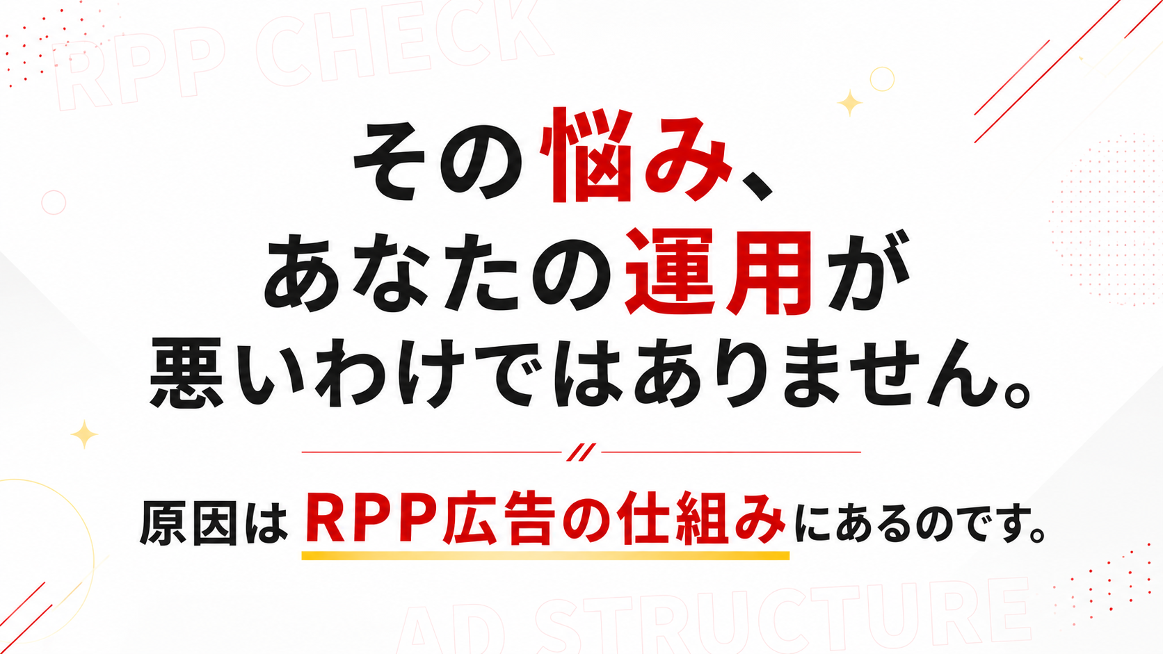 あなたが悪いわけじゃない