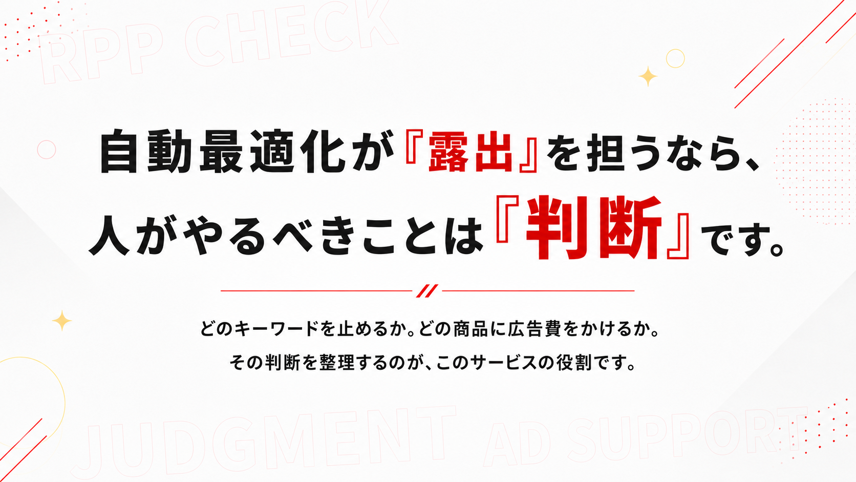 判断