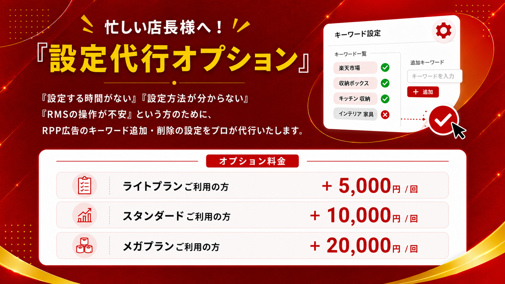 設定代行