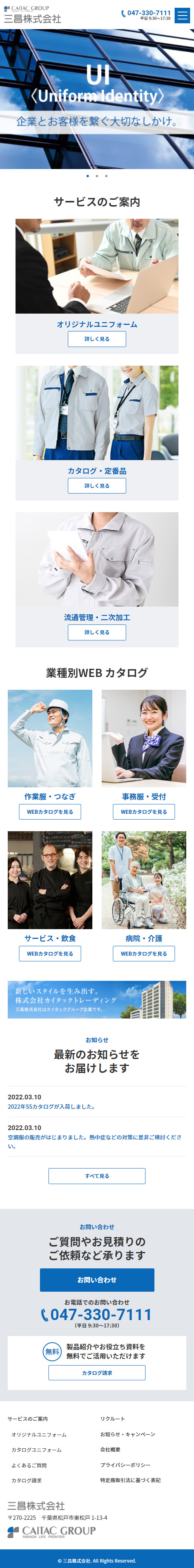 三昌株式会社様　 スマホ版